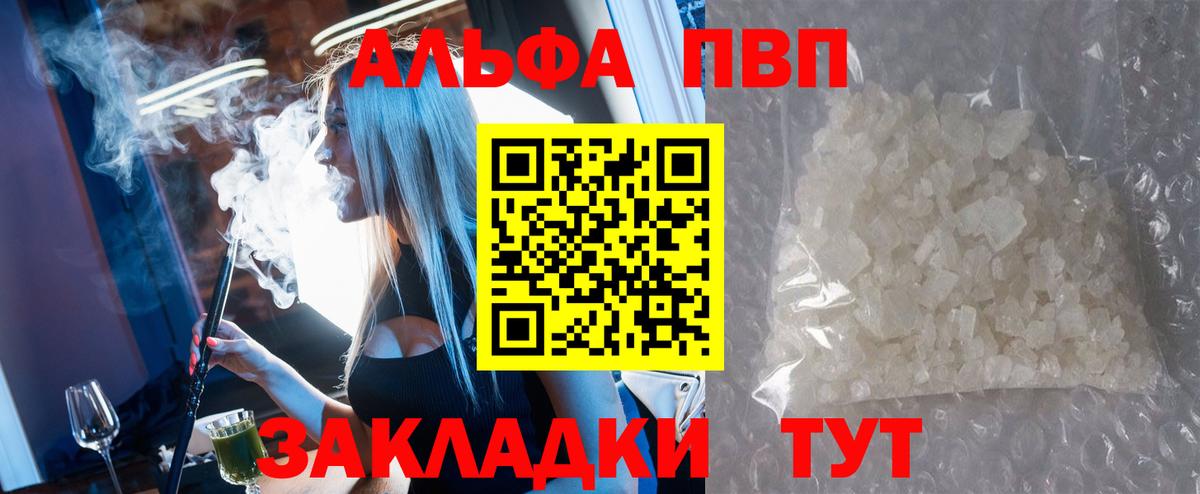 A PVP кристаллы  A PVP Соль  Вход с VPN  Карачаевск 