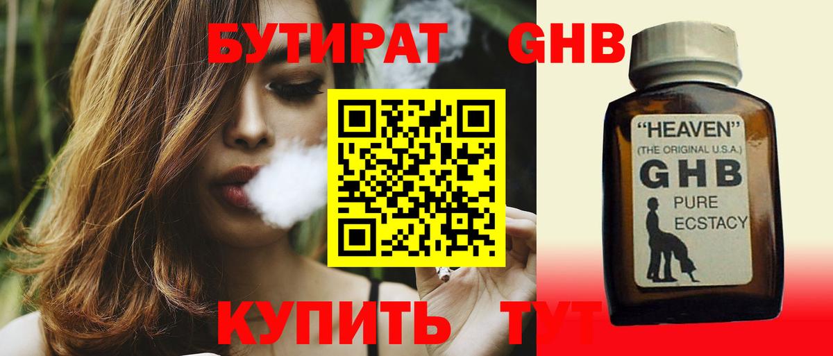 Бутират  БУТИРАТ BDO  Вход с VPN  Карачаевск 