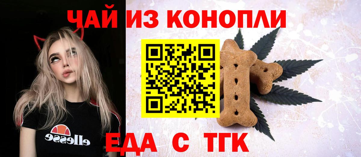 Карачаевск  Еда ТГК конопля  Вход с VPN 