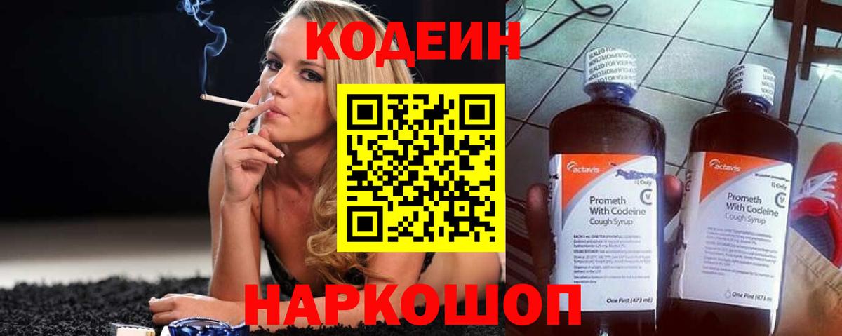 Карачаевск  Codein Purple Drank  Вход с VPN  Кодеиновый сироп Lean Purple Drank 